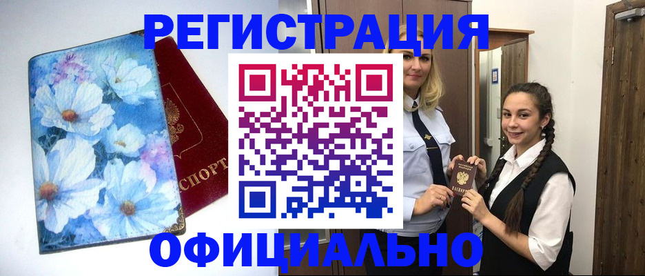 регистрация в Зеленокумске