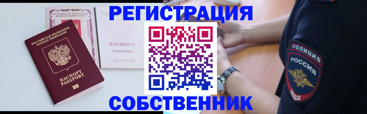 временная регистрация купить в Зеленокумске