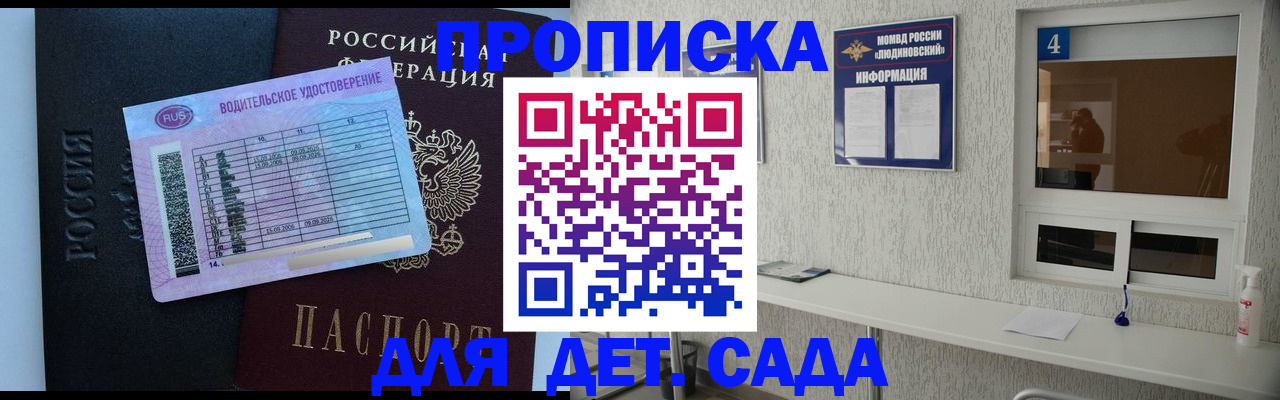 прописка ребенка в Зеленокумске